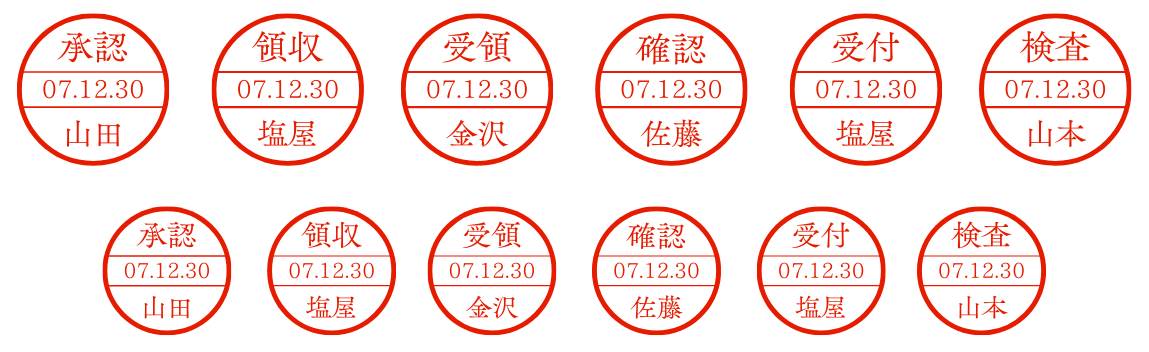 日付印の見本です